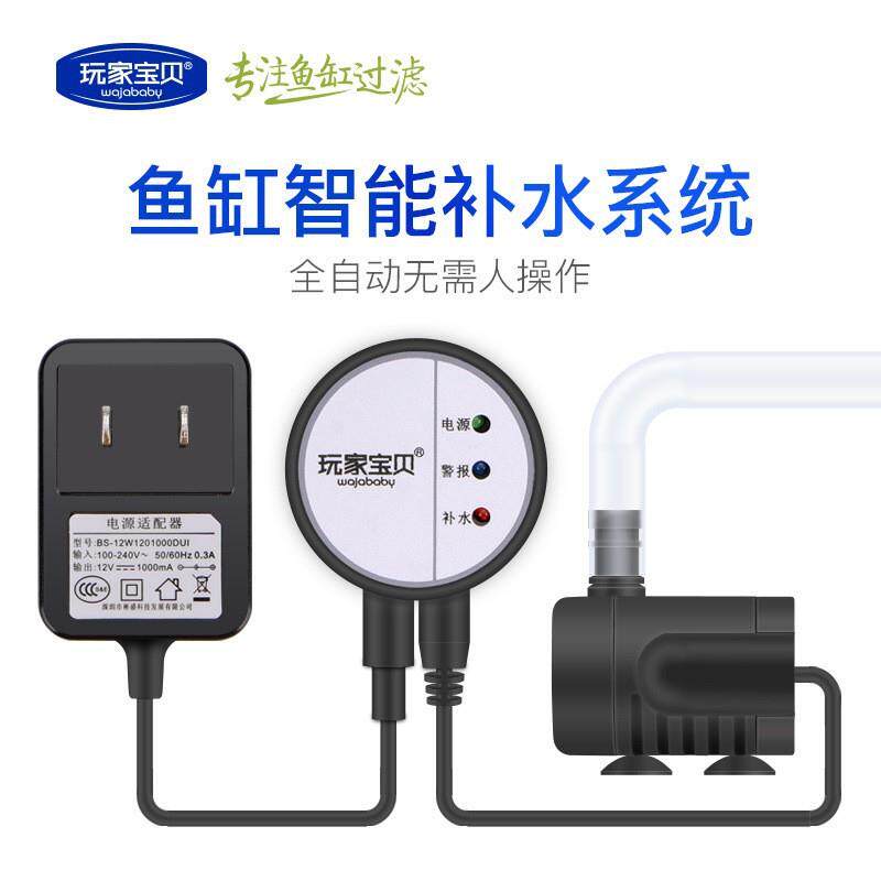 鱼缸补水器 电子补水器 自动补水器鱼缸 带低压水泵 动力补水自动