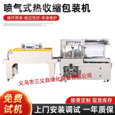 全自动BF550封切机+4535热收缩机快递礼品盒衣服鞋子打包机
