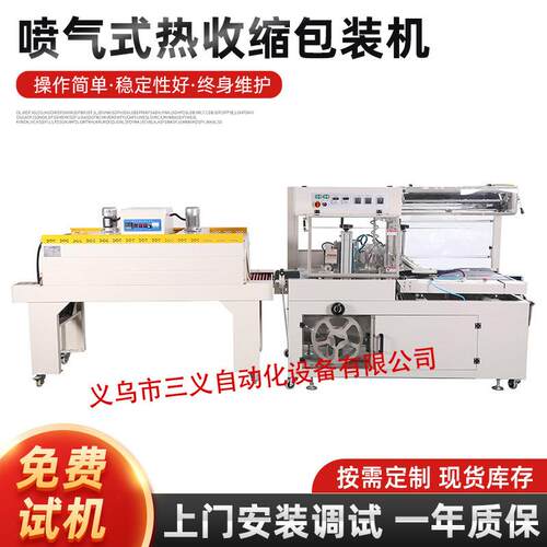 全自动BF550封切机+4535热收缩机快递礼品盒衣服鞋子打包机