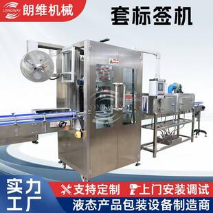 多功能全自动热收缩套标机自动瓶颈瓶身套标签机LW-515热缩膜