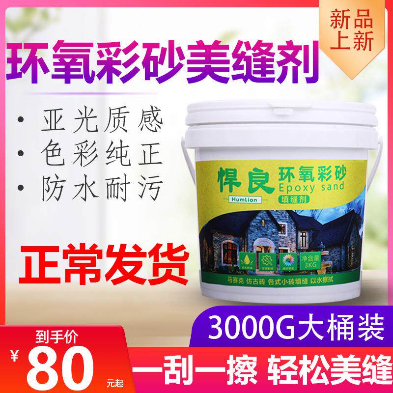 悍良水性环氧彩砂美缝剂瓷砖地砖马赛克木板纹专用防水耐污填缝剂
