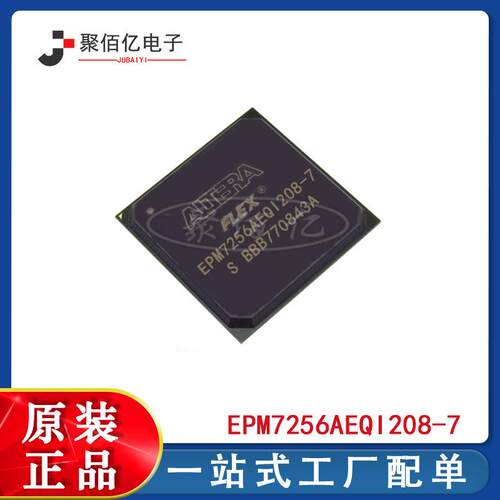原装现货IC芯片EPM7256AEQI208-7 封装BGA现场可编程逻辑门阵列