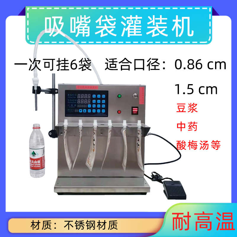 吸嘴袋螺蛳粉灌装机中药自立袋灌装机饮料豆浆牛奶自动定量分装
