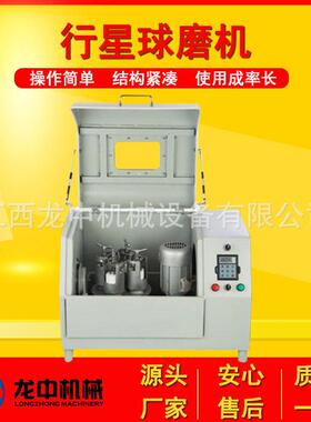 XQM-10型立式行星球磨机 实验室小型纳米研磨机 科研土壤粉碎设备