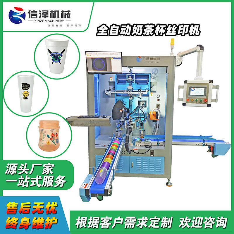 XZ-300P曲面奶茶杯印花各类圆杯丝印机半自动家电产品印刷机可印