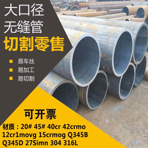 20 45号无缝钢管精密管Q345B大口径厚薄壁铁管空心圆管无缝管切割