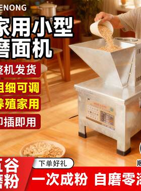 家用小型磨面机小麦多功能面粉机家庭全自动五谷杂粮磨粉机打粉机
