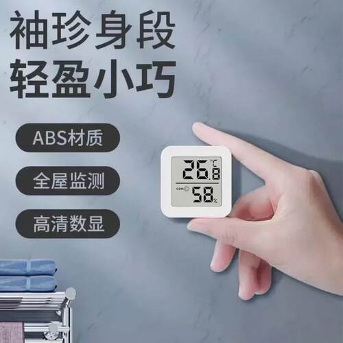 温湿度计室内家用精准高精度电子智能数显壁挂式婴儿房干湿温度表