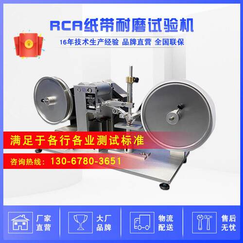 RCA纸带耐磨试验机耐磨擦测试机电镀烤漆丝印表面涂装磨耗测试仪