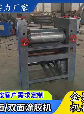 滚筒式双面板式家具上胶机压合板杨木皮复合板全自动涂胶机