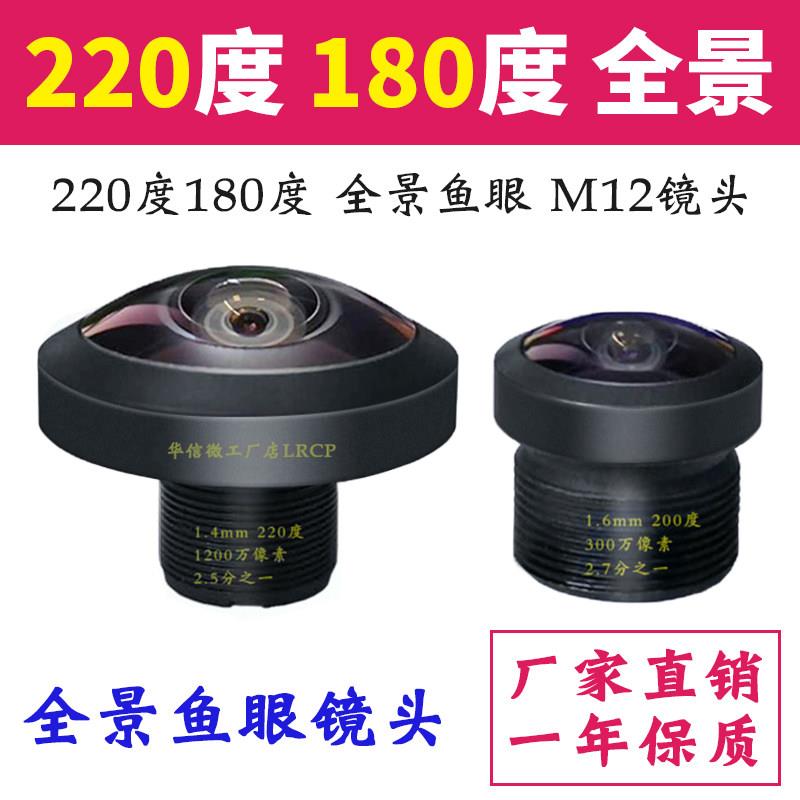 1200万像素高清红外窄带220度360全景鱼眼200度摄像头工业相机180度大广角视野M12镜头