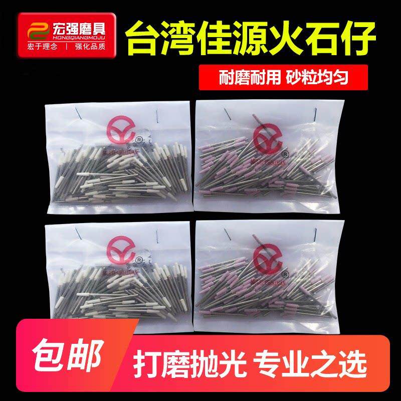 台湾佳源火石仔 精品红刚玉砂轮磨头 电磨机磨头模具抛光头包邮