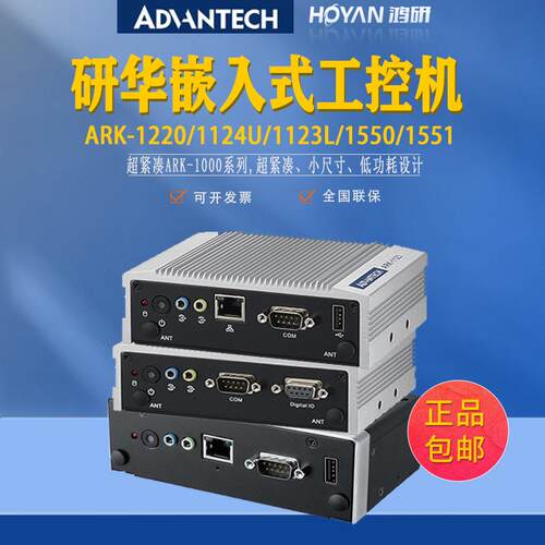 研华嵌入式工控机ARK-1220F/1124U/1123L/1550/1551原装电脑整机