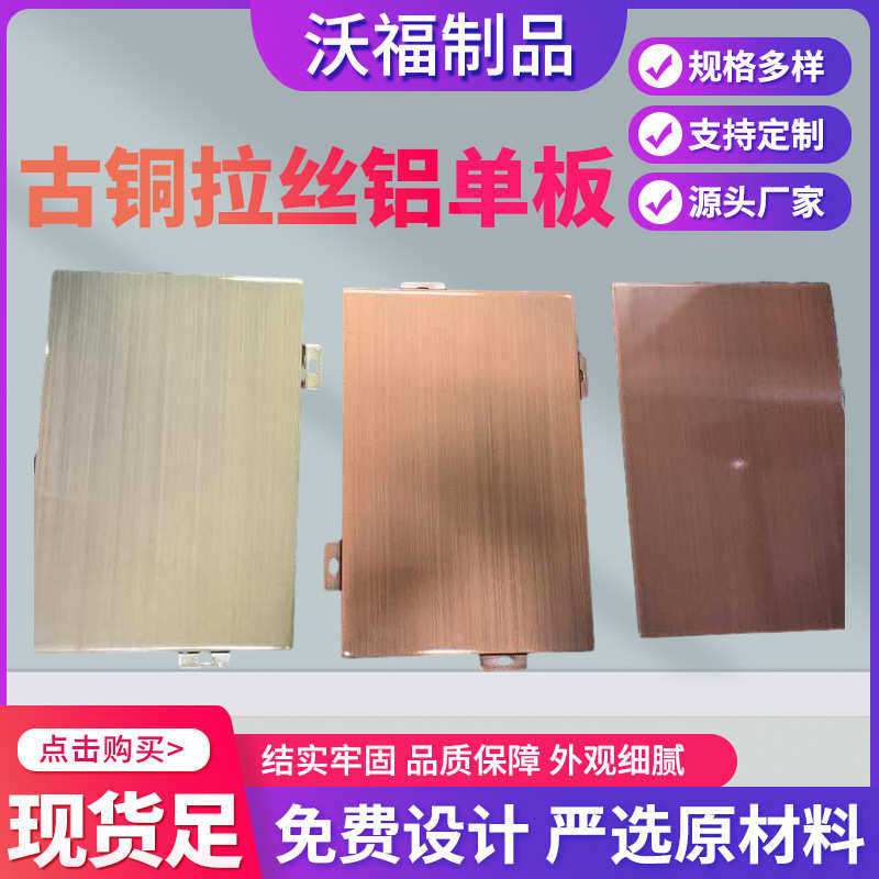 售楼部装饰拉丝单板规格金属幕墙拉丝门头 多铝 喷涂屋檐古铜,金属材料及制品,铝板/铝扣板/铝吊顶/铝方通,淘宝优惠券,粉丝福利购,淘宝优惠卷