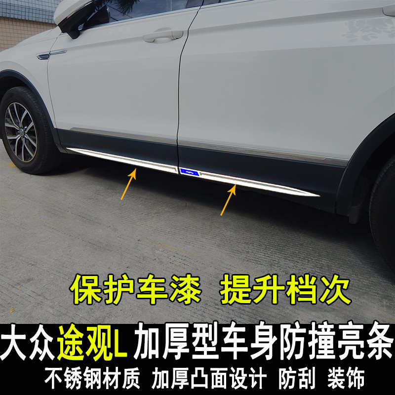 专用大众途观L车身饰条改装专用车门边条侧裙装饰亮条防刮撞配件