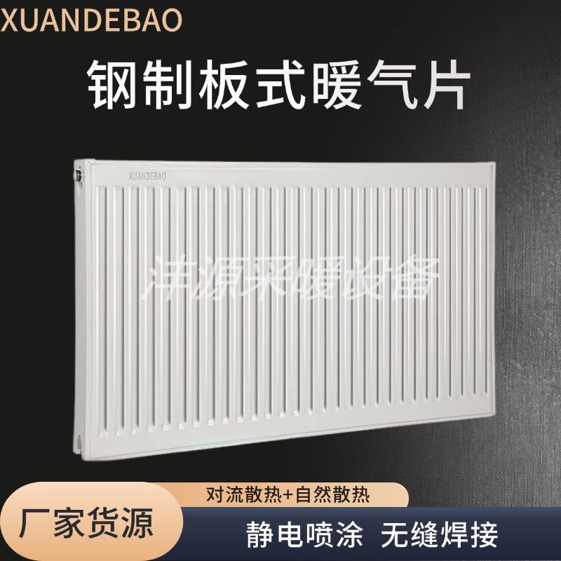 厂家钢制板式暖气片家用壁挂式散热器水暖工程通用钢板式翅片