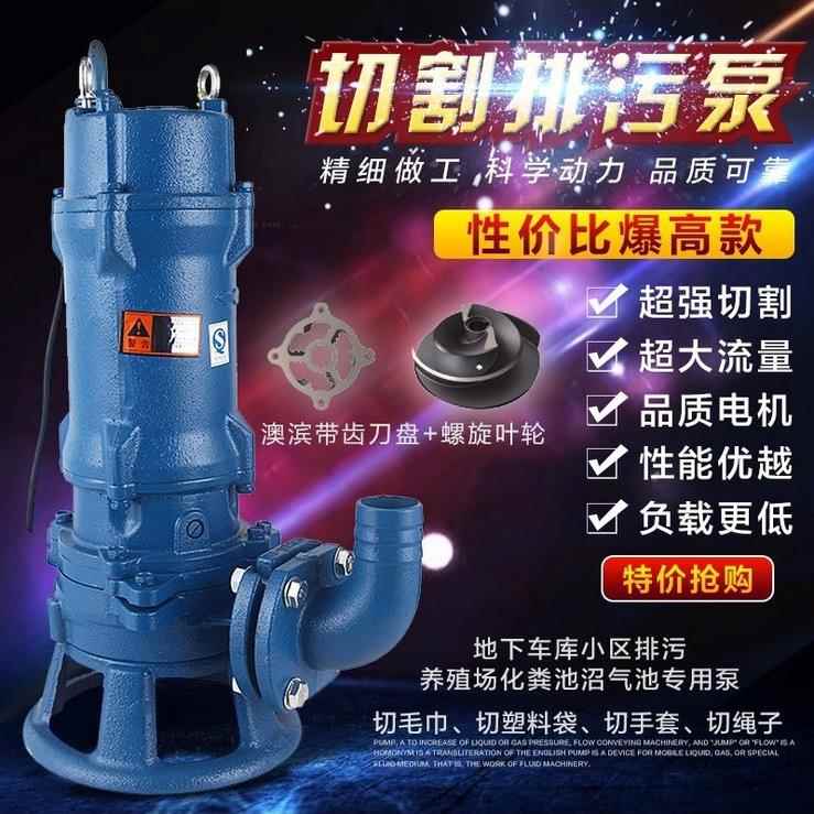澳滨切割式污水泵.075-1.5KW排污潜水化粪池家用220V/380V沼污水