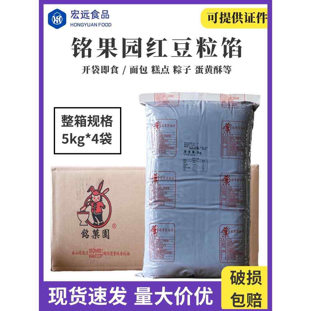 铭果园红豆馅5kg水性红豆沙带颗粒烘焙原料包子面包汤圆馅料袋装