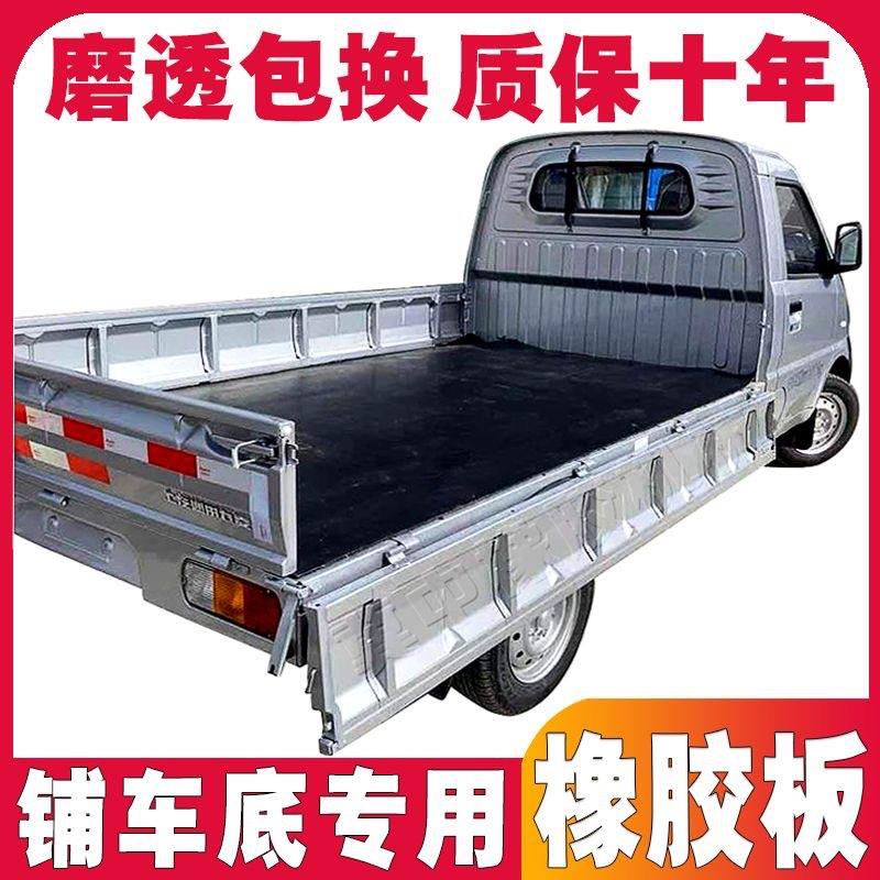 货车车厢橡胶垫五菱荣光地垫胶垫车新卡小货车卡车地胶垫铺车地垫