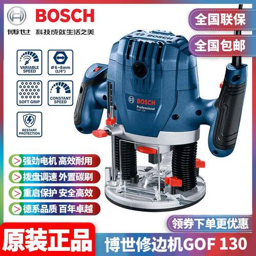 原装BOSCH博世原装GOF130木工雕刻机多功能调速修边机开槽电木铣
