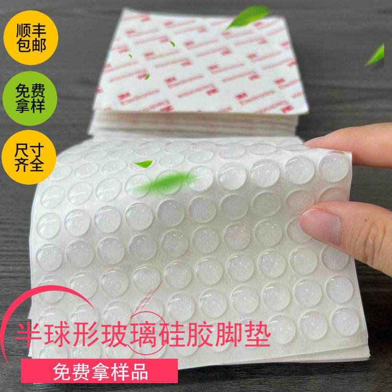 玻璃底座透明自粘胶垫 半球形家具防滑 防震缓冲圆柱形硅胶脚垫
