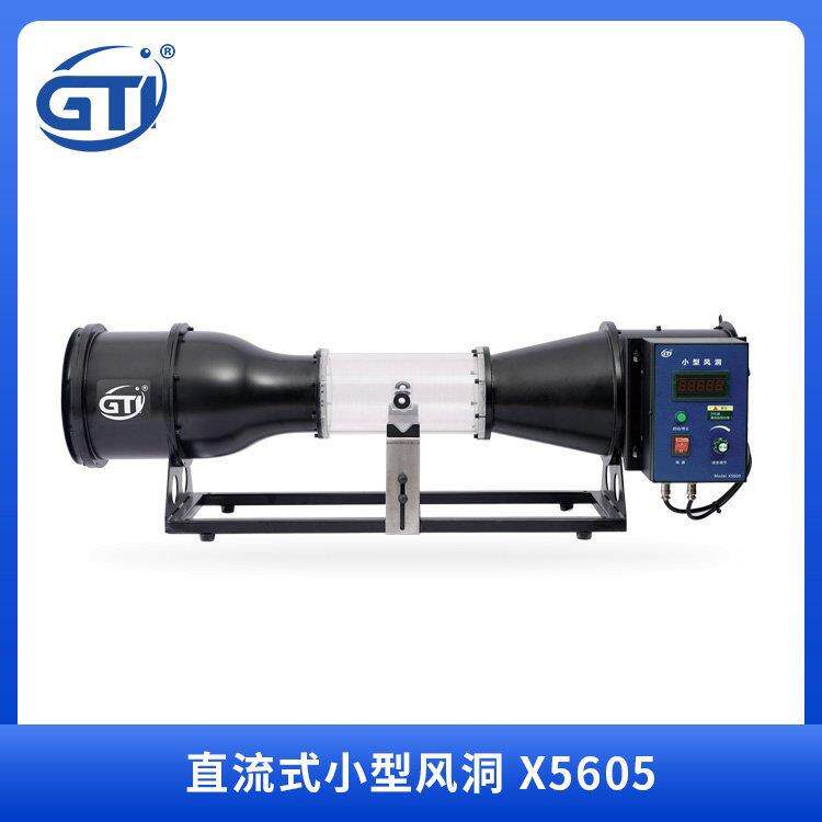 直流式小型风洞X5605实验设备40.0m/s的稳定风速