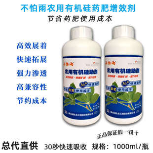 助剂升剂叶面肥有机硅施肥1打药扩防水展不怕渗透剂散剂雨农用着