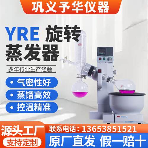 旋转蒸发器YRE-2000A 旋转蒸发仪 2L电动升降旋蒸 巩义予华仪器