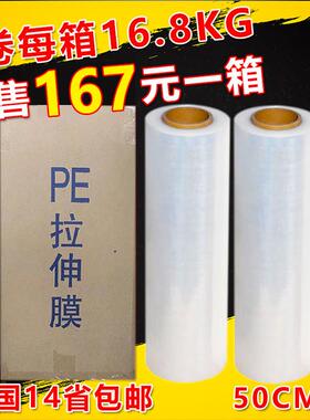 50CM宽拉伸缠绕膜/PE保护膜/包装膜/塑料薄膜/打包膜/工业保鲜膜