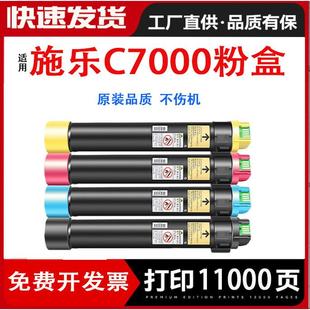 适用富士施乐C7000粉盒Xerox硒鼓VersaLink墨盒C7001碳粉筒C7000N