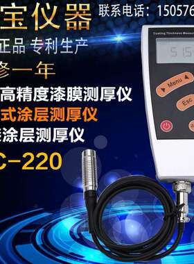海宝仪器数显式涂层测厚仪HC-220 电子精度测厚仪 油漆层测厚仪