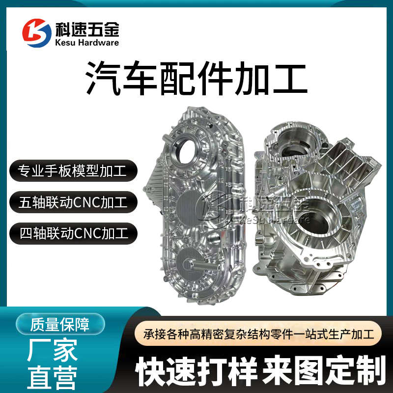 变速箱壳加工五轴配件cnc机大型五轴加工手板加工汽车波箱腔体