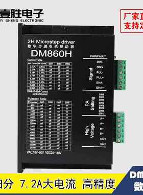 DM860HDSP数字式57/86型步进电机驱动器带风扇代替雷赛DMA860H