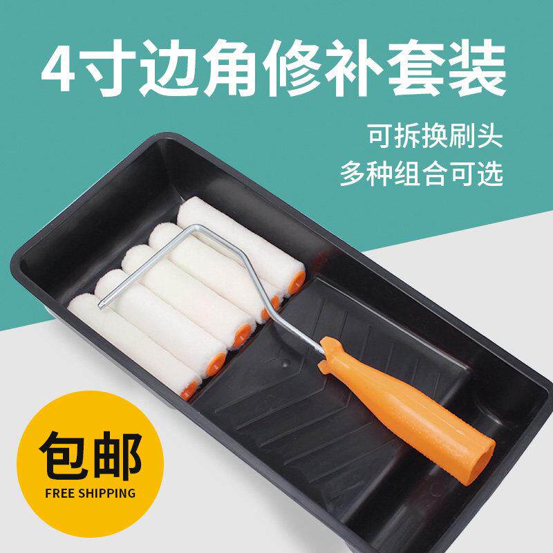 4寸油漆小滚筒刷羊毛刷墙工具修补乳胶漆涂刷神器托盘套装