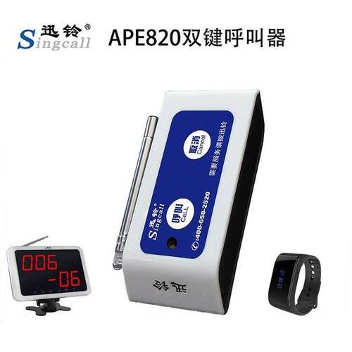 迅铃APE820天线款无线呼叫器餐厅酒店叫号器网咖茶楼棋牌室服务铃