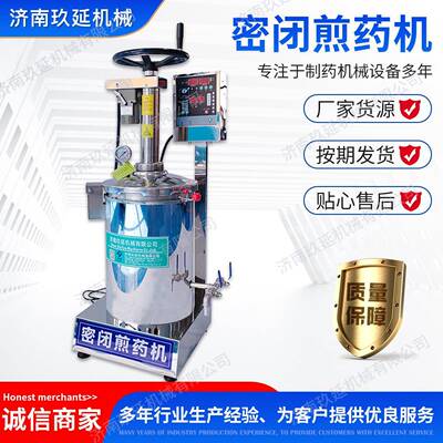 厂家质保密闭煎药机煎煮彻底电动挤压滑盖解锁自动煎药机