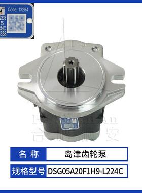 叉车配件叉车齿轮泵岛津原厂液压油泵天津岛津DSG05A20F1H9-L224C