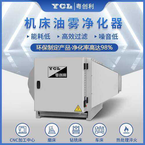 机床油雾净化器 工业CNC静电式油雾收集器数控车床烟雾回收净化器