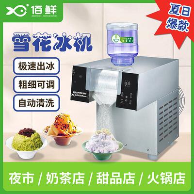 佰鲜商用雪花冰机制冰机小型冰沙刨冰机韩网红奶茶店雪冰碎冰机