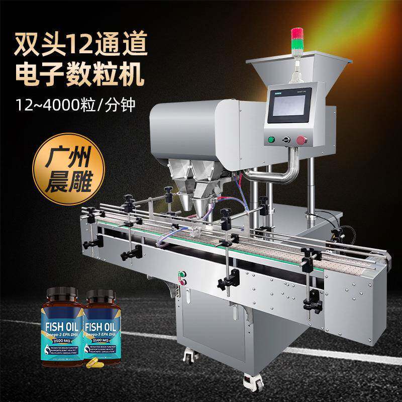 升级款双头12通道电子数粒机软胶囊数粒机新款药片糖果分装机