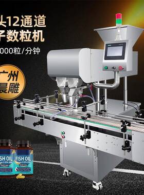 升级款双头12通道电子数粒机软胶囊数粒机新款药片糖果分装机