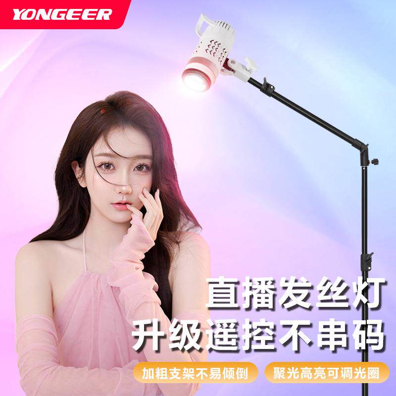 发丝灯主播头顶补光灯直播间拍摄神明少女人鱼姬聚光灯氛围轮廓灯