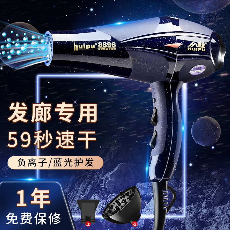 惠普8896新款电吹风机家用发廊大功率蓝光负离子2300W理发店专用