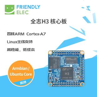 友善超小NanoPi NEO Core,全志H3,IoT开发板,运行UbuntuCore