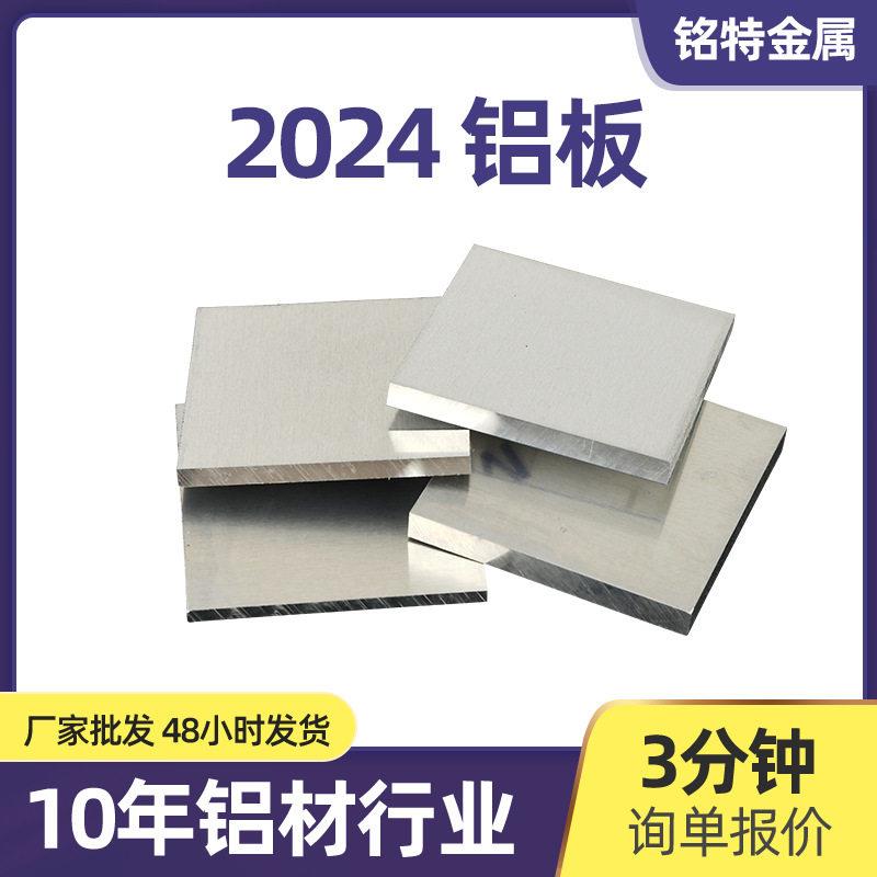 定制铝材国标航空铝材无缝切割贴膜铝排机械零件加工铝块2024铝板