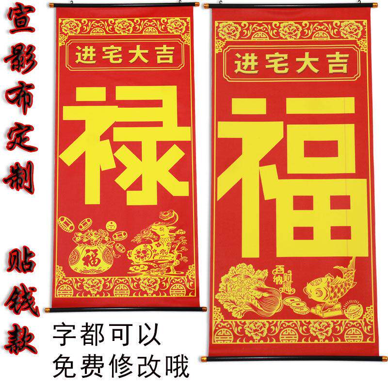 定做高档墙布贴钱款福寿喜字中堂挂画 画乔迁结婚挂联背景墙装饰