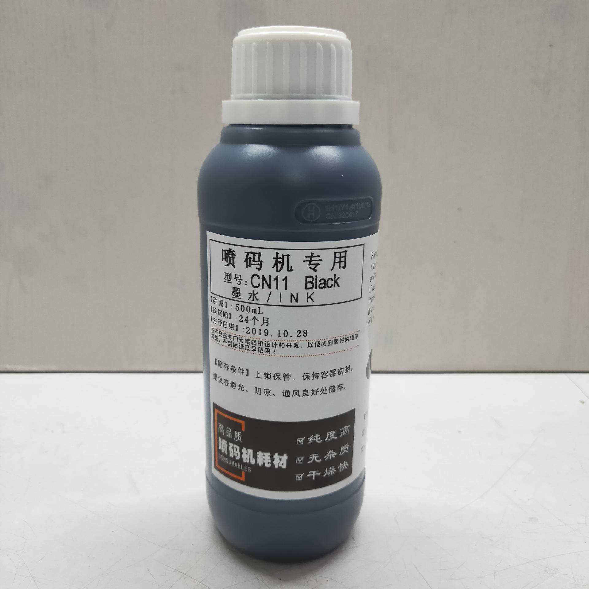 供应优质喷码机油墨电线电缆日期码耐高温油墨CN11通用喷码机墨水