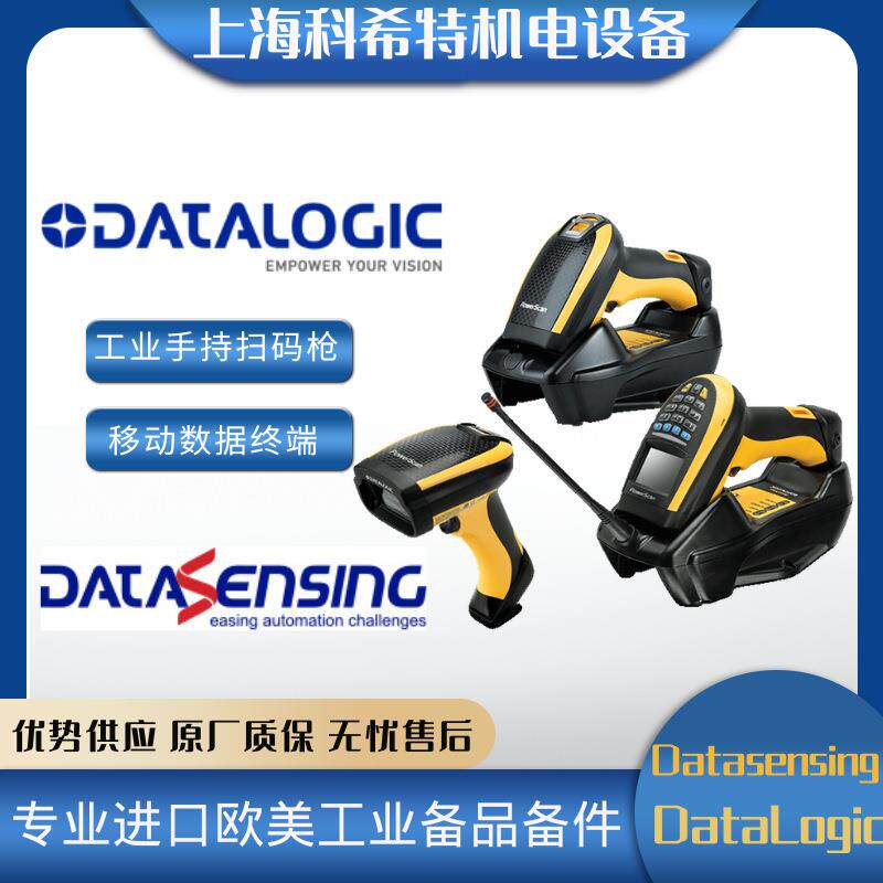 Datalogic 手持/固定式扫描器 PD9500等全系列工业级数据采集应用