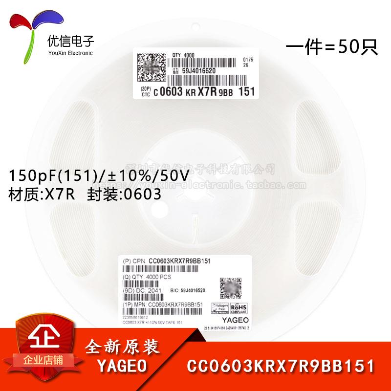 原装 0603贴片电容 150pF(151) ±10% 50V X7R CC0603KRX7R9BB151