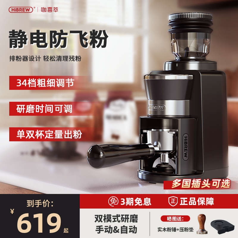 磨家用电动定量小型意器飞冲防手机豆hibrew咖啡全自动新款磨粉式